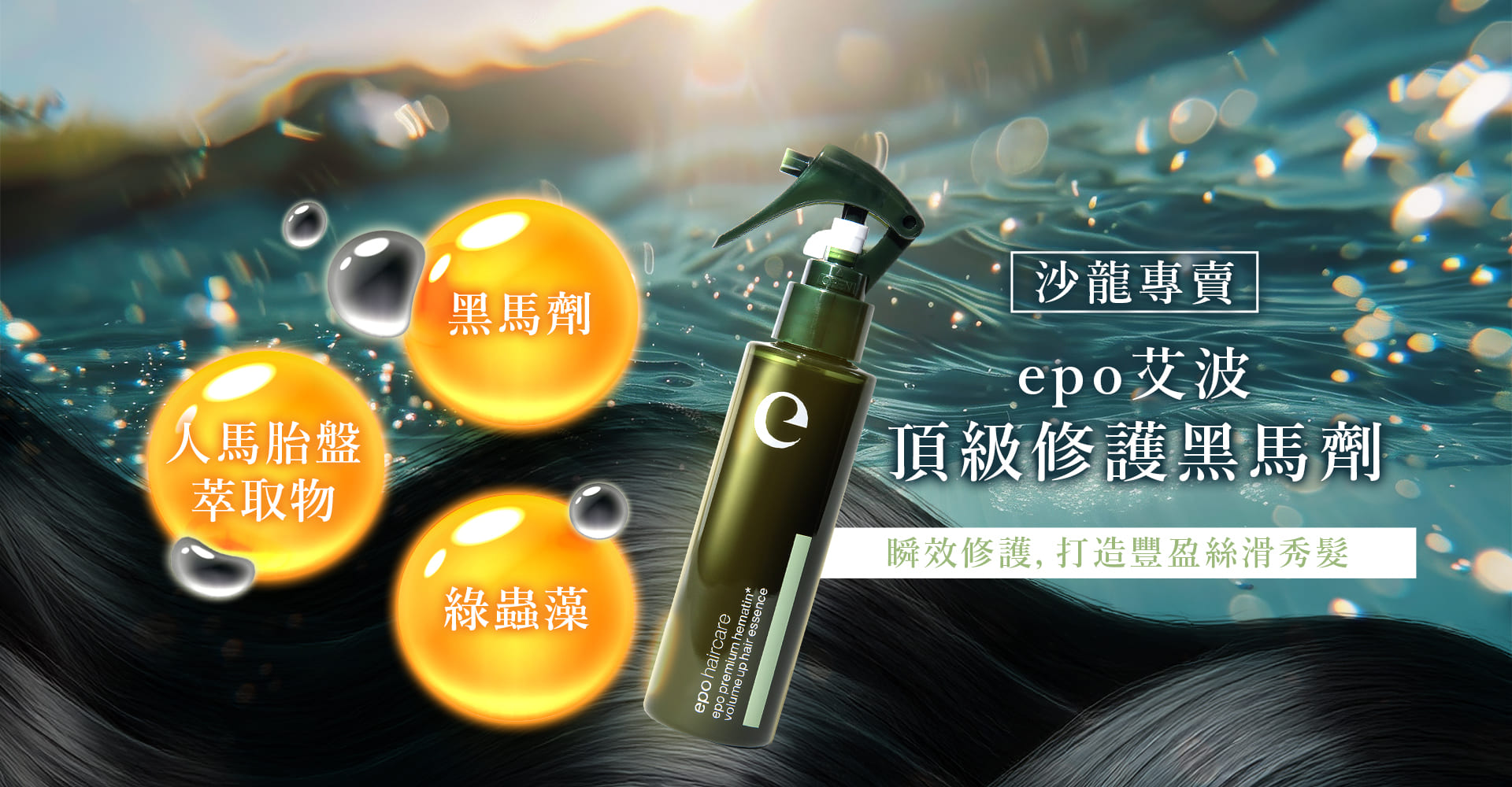 EPO 黑馬劑 - 革命性健康補充品
